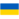 Ucrânia Sub-18