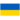 Ucrânia Sub-17 (F)
